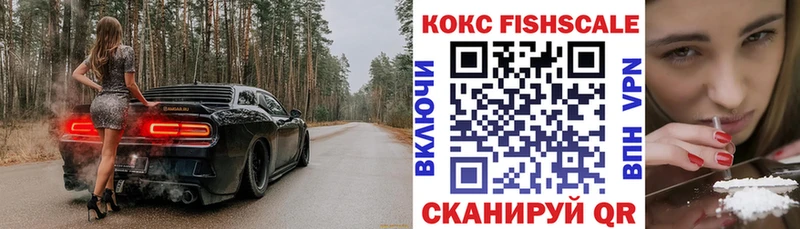 КОКАИН Fish Scale Новая Ляля