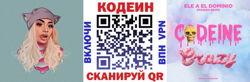 Кодеин Purple Drank  Новая Ляля 